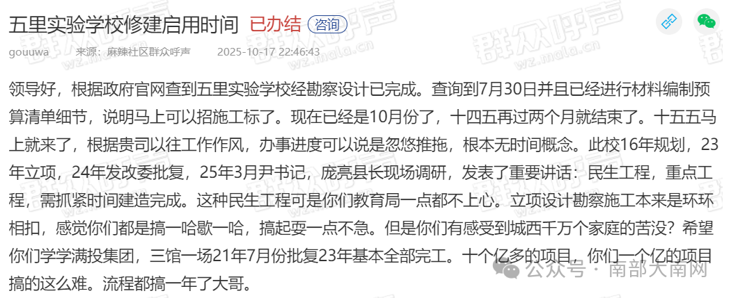 南部五裏實驗學校建設項目，有新進展:建設項目