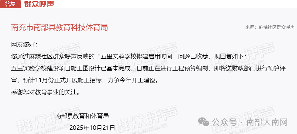 南部五裏實驗學校建設項目<strong></p>
<p>建設項目</strong>，有新進展:建設項目